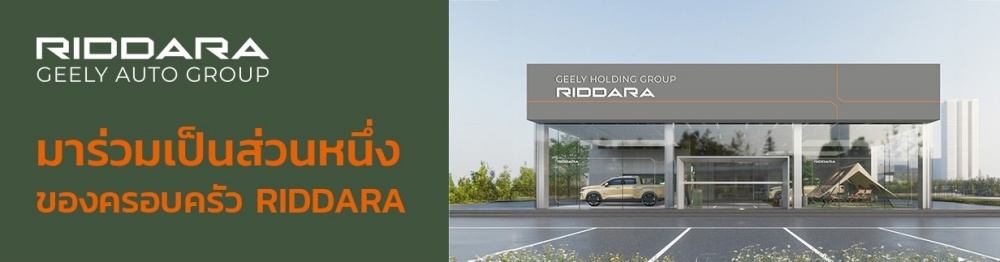 batch_4-RIDDARA-PARTNER-RECRUIT RIDDARA รุดเปิดโชว์รูม-ศูนย์บริการมาตรฐานเพิ่ม 4 แห่ง ในไตรมาสแรกนี้