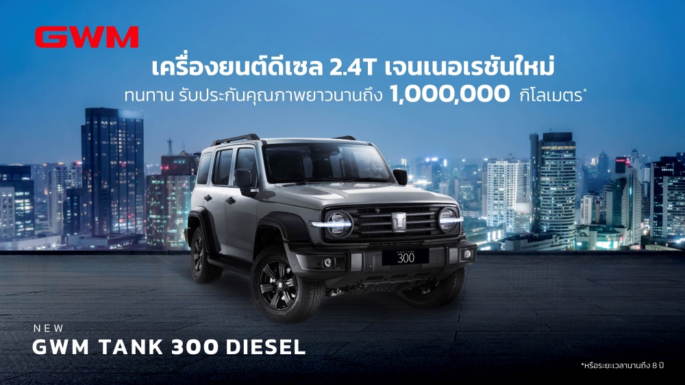 batch_GWM-Diesel-Engine-Technology_001 GWM ยลโฉมเครื่องยนต์ดีเซลใหม่ พร้อมรับประกัน 1,000,000 กม.!