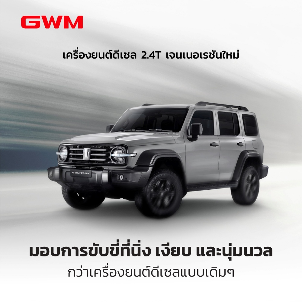 batch_GWM-Diesel-Engine-Technology_002 GWM ยลโฉมเครื่องยนต์ดีเซลใหม่ พร้อมรับประกัน 1,000,000 กม.!