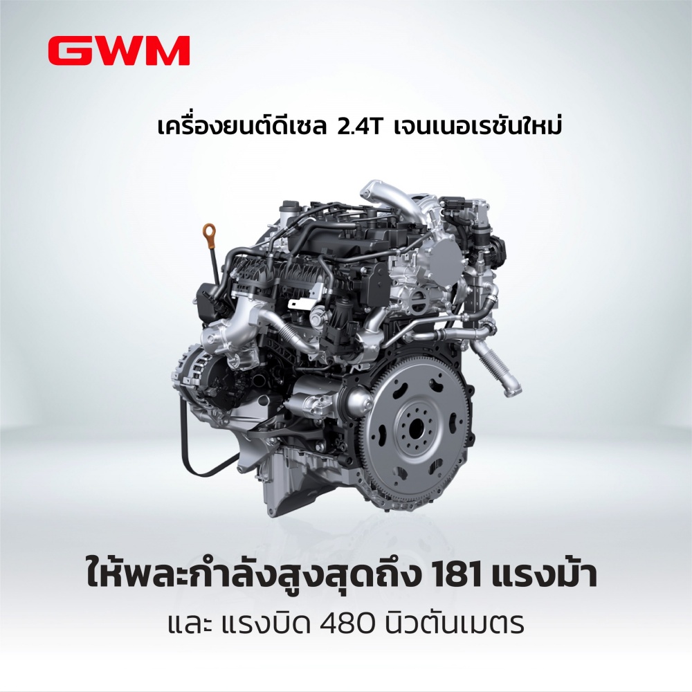 batch_GWM-Diesel-Engine-Technology_003 GWM ยลโฉมเครื่องยนต์ดีเซลใหม่ พร้อมรับประกัน 1,000,000 กม.!