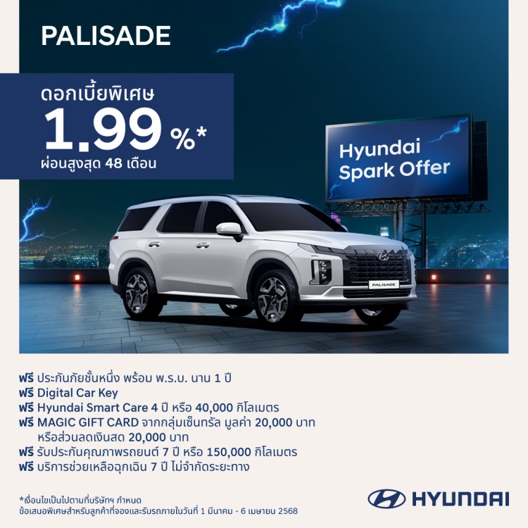 batch_PALISADE_1 HYUNDAI SPARK OFFER ข้อเสนอสุดร้อนแรงแห่งปีต้อนรับ Motor Show 2025