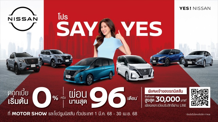 batch_Promotion Nissan Serena e-POWER เปิดตัวพร้อมเป็นเจ้าของในงาน Motor Show 2025