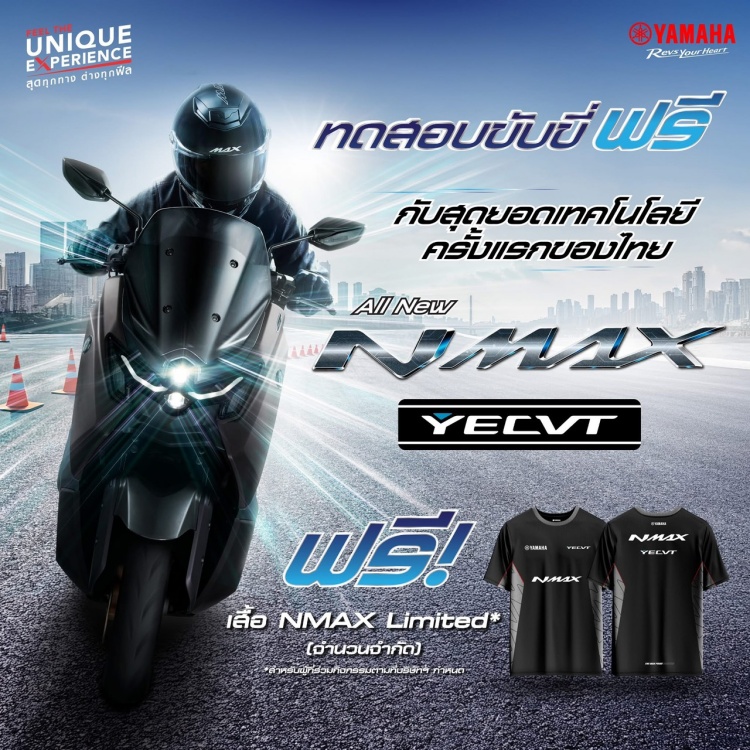 batch_S__524320791 Yamaha ชวนไบค์เกอร์ร่วมบูสต์ความมันส์ไปกับ NMAX @AC สายไหม