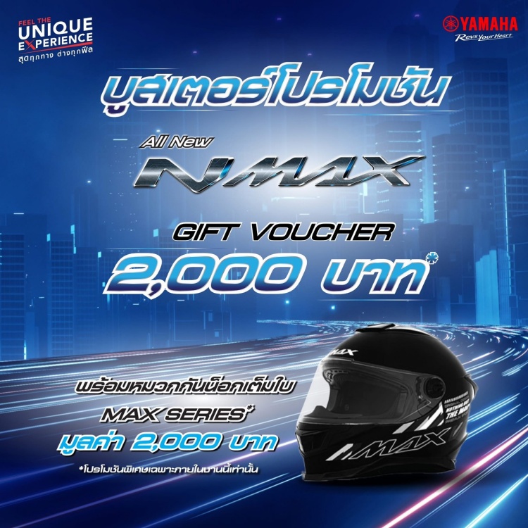 batch_S__524320792 Yamaha ชวนไบค์เกอร์ร่วมบูสต์ความมันส์ไปกับ NMAX @AC สายไหม