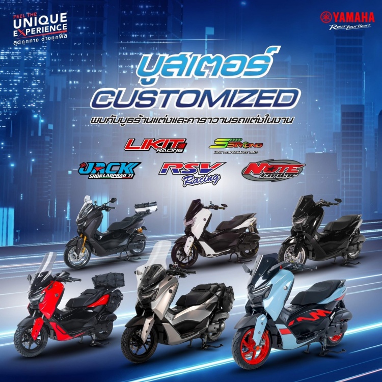 batch_S__524320793 Yamaha ชวนไบค์เกอร์ร่วมบูสต์ความมันส์ไปกับ NMAX @AC สายไหม