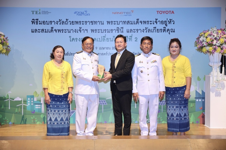 batch_008 Toyota มอบรางวัลโครงการ "ลดเปลี่ยนโลกกับโตโยต้า" แก่เยาวชน-ชุมชน
