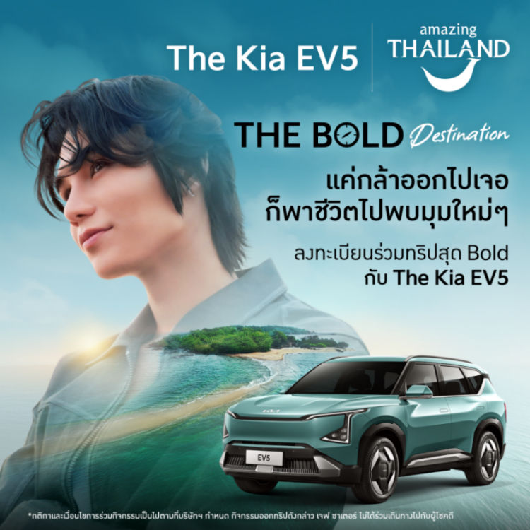 batch_Kia_THE-BOLD-DESTINATION-4 KIA...THE BOLD JOURNEY ชวนครอบครัว Kia EV5 ร่วมออกผจญภัยท่องเที่ยวไทยไปกับ "เจฟ ซาเตอร์"