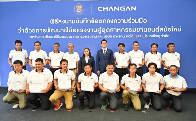 batch_MoU-Changan-and-DSD-7 CHANGAN สนับสนุนการพัฒนาฝีมือแรงงานด้านรถยนต์ไฟฟ้า หนุนอุตสาหกรรมยายนต์ไทยสู่อนาคต
