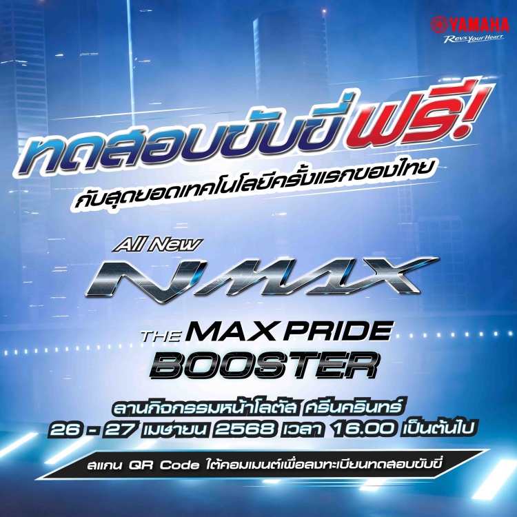 batch_S__532881417 Yamaha ชวนมามันส์ไปกับ All New NMAX @โลตัส ศรีนครินทร์