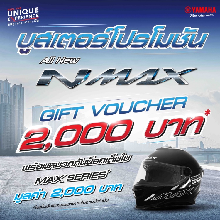 batch_S__532881419 Yamaha ชวนมามันส์ไปกับ All New NMAX @โลตัส ศรีนครินทร์