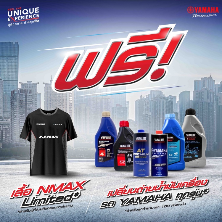 batch_S__532881420 Yamaha ชวนมามันส์ไปกับ All New NMAX @โลตัส ศรีนครินทร์