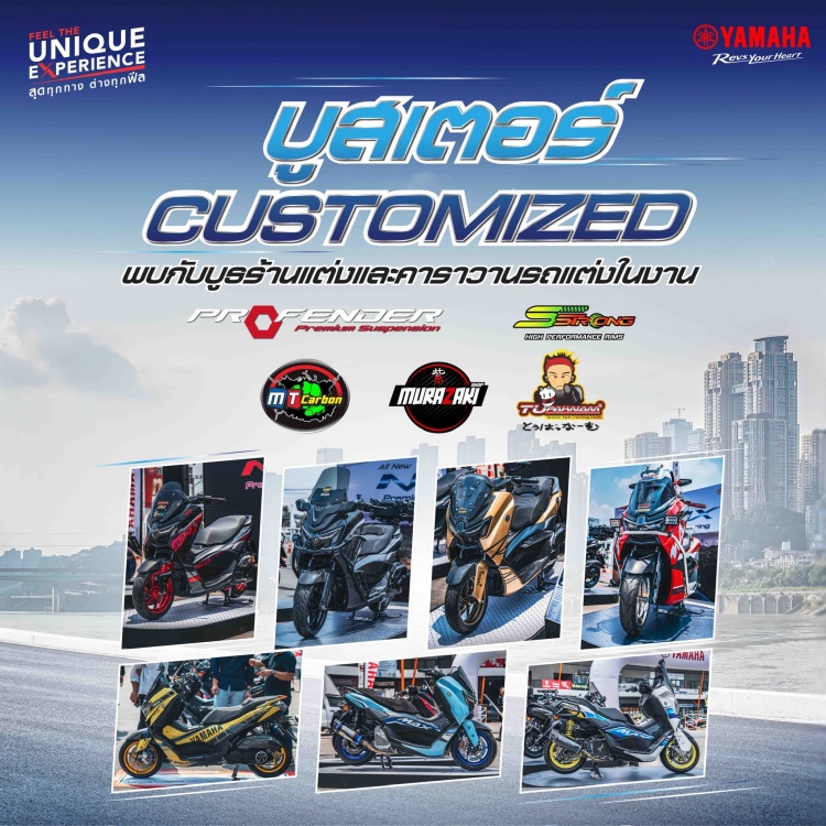 batch_S__532881421 Yamaha ชวนมามันส์ไปกับ All New NMAX @โลตัส ศรีนครินทร์