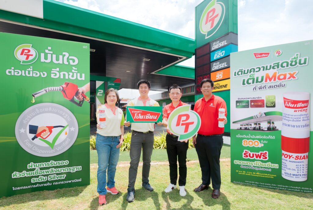 02.-พีที-สเตชั่น-จับมือ-โป๊ยเซียน-1024x688 พีที สเตชั่น จับมือ โป๊ยเซียน เติมความสดชื่นในการเดินทางให้เต็ม MAX