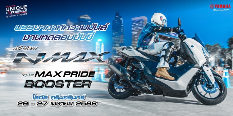 batch_S__536780807 MAX ทะลุพัน! ร่วมเอ็นจอยประสบการณ์ขับขี่ NMAX โฉมใหม่สุดคับคั่ง
