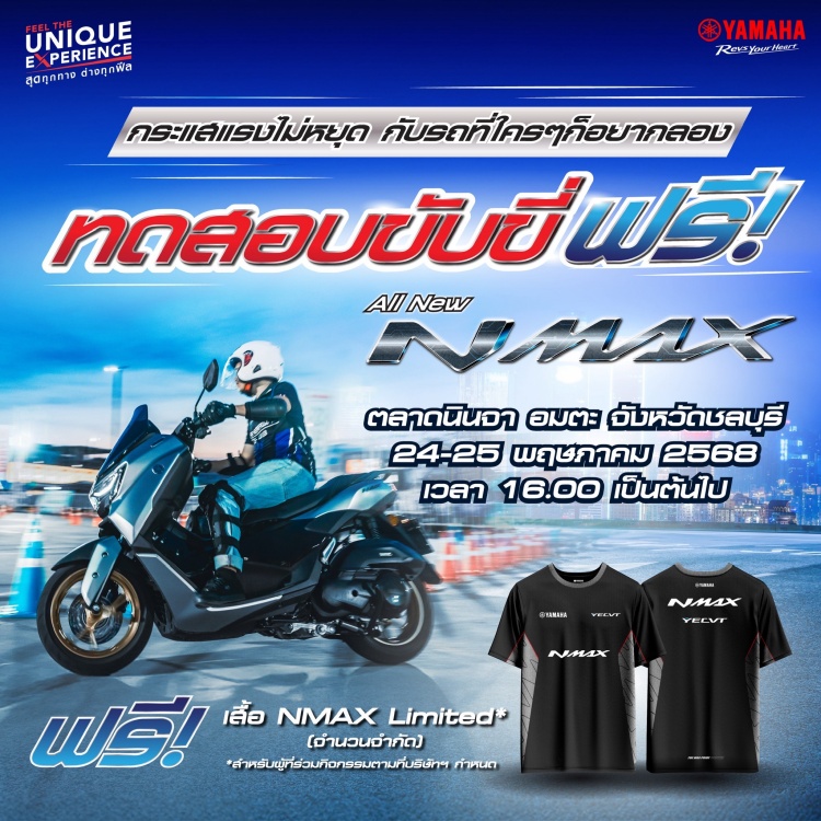 batch_S__538435592 Yamaha ชวนชาวชลบุรีสัมผัสเทคโนโลยี YECVT อย่างใกล้ชิด ณ ตลาดนินจา