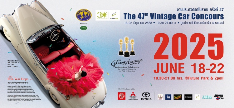 batch_VCCT-2 งานประกวดรถโบราณ ครั้งที่ 47 จัดยิ่งใหญ่ เอาใจทุกเจนฯ
