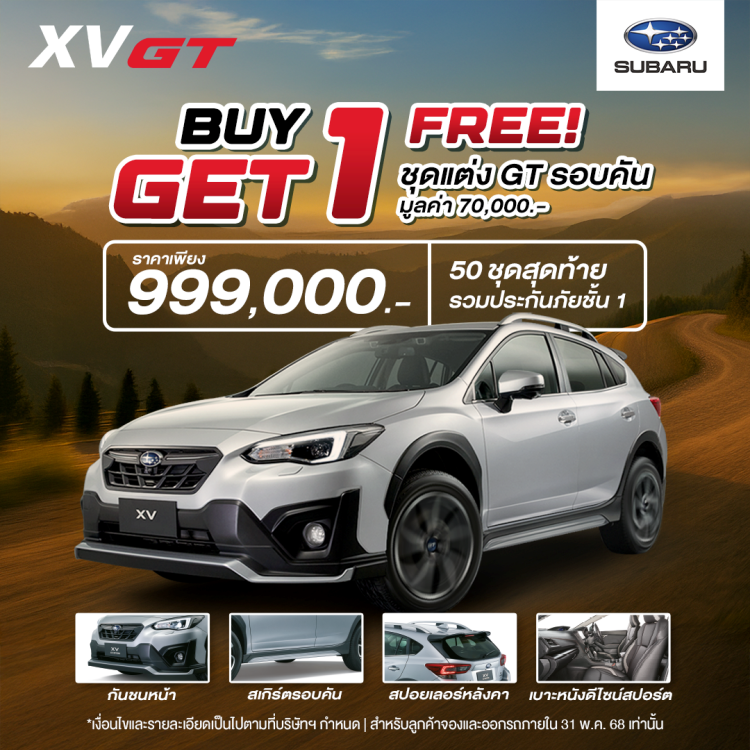 batch_ภาพข่าวประชาสัมพันธ์_02 Subaru ประกาศจำหน่าย FORESTER และ XV (CKD) ลอตสุดท้ายในไทย