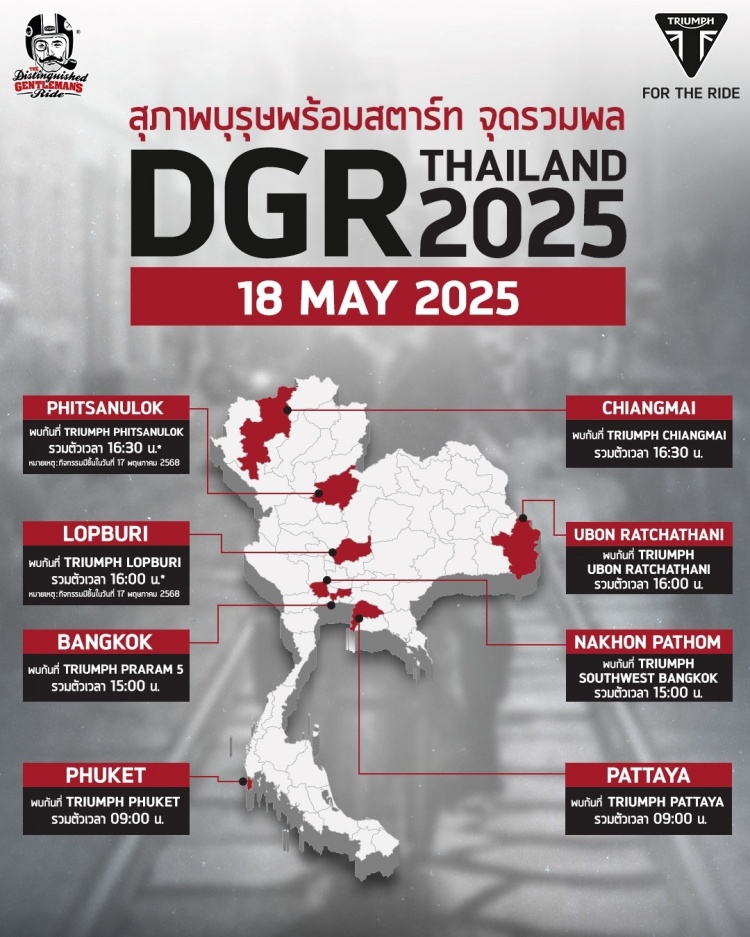 batch_ภาพประกอบ_ไทรอัมพ์-มอเตอร์ไซเคิลส์-ชวนร่วมงาน-DGR-2025-1 DGR 2025 ปักหมุดรวมพลคาราวานไบค์เกอร์ระดับโลก 18 พฤษภาคม 2568