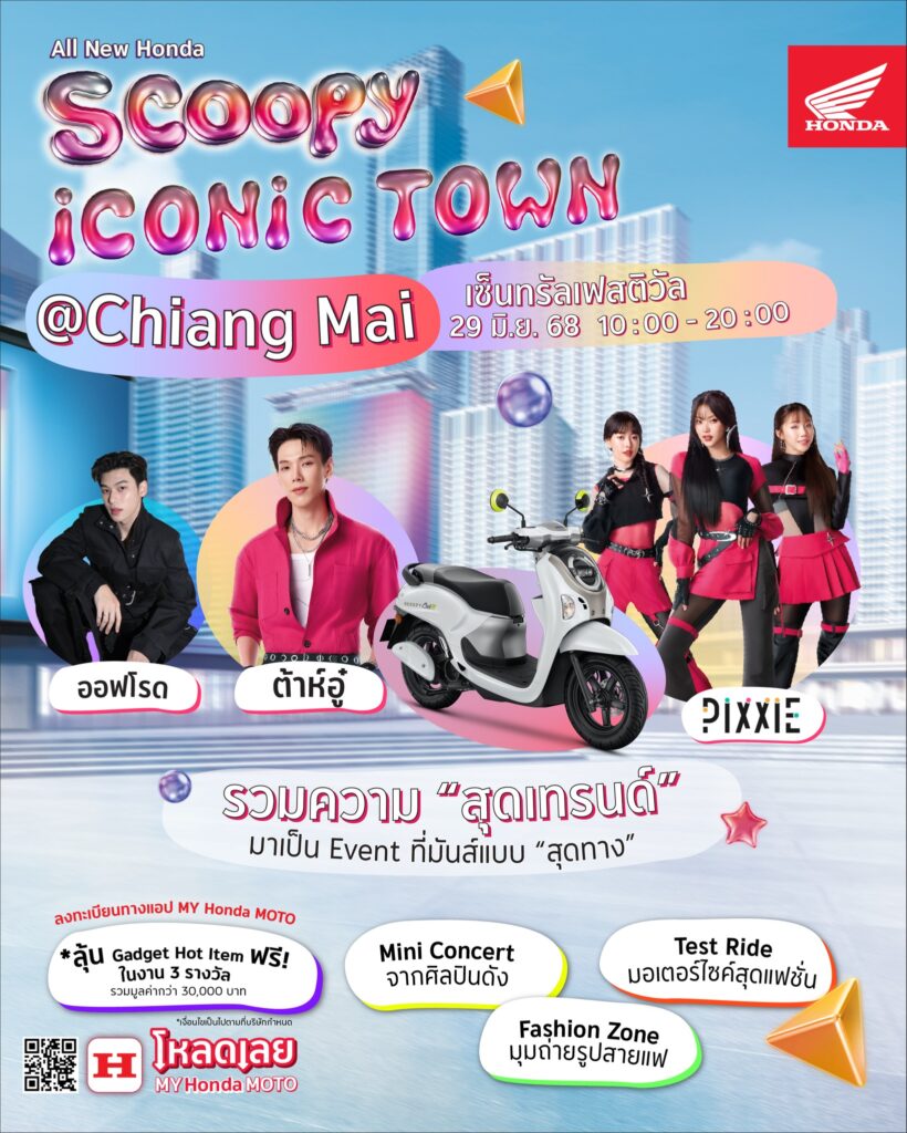 Scoopy_Chingmai-820x1024 SCOOPY iCONiC TOWN ยกขบวนเปิดเวทีสุดไอคอนิคสุดยิ่งใหญ่ที่เชียงใหม่
