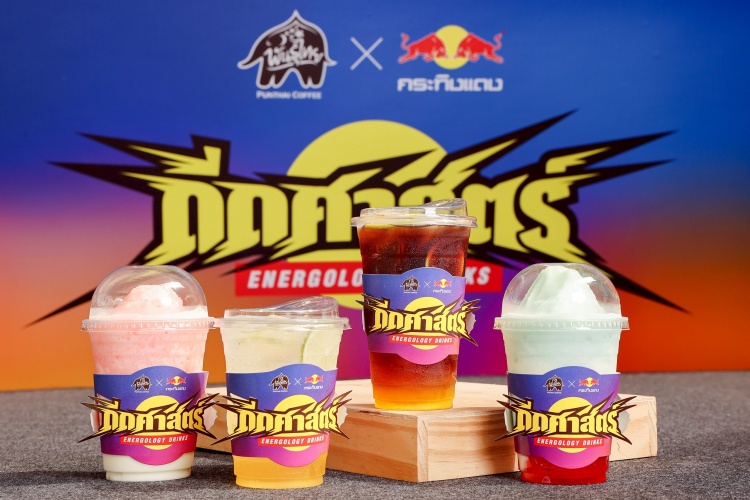 batch_4-เมนูดีดศาสตร์ ‘กาแฟพันธุ์ไทย’ คอลแลป ‘กระทิงแดง’ ส่งเมนู ‘ดีดศาสตร์’ เปิดประสบการณ์ความดีด