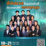 batch_All-Speakers-Main-con-FTC_0_0-150x150 Manufacturing Expo 2025 เปิดลิสต์สัมมนาวิชาการอุตสาหกรรมไทยยุคใหม่ที่ไม่ควรพลาด
