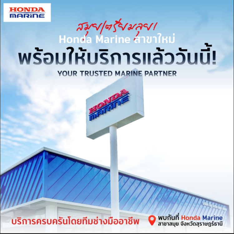 batch_Honda-Marine_Samui_Thai-Honda-1 Honda Marine เปิดศูนย์บริการใหม่สาขาที่ 5 บนเกาะสมุย รองรับความต้องการพื้นที่ภาคใต้
