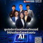 batch_Main-con-NEP_0_0-150x150 Manufacturing Expo 2025 เปิดลิสต์สัมมนาวิชาการอุตสาหกรรมไทยยุคใหม่ที่ไม่ควรพลาด