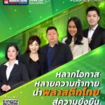 batch_Main-con-Plastic-2_0_0-150x150 Manufacturing Expo 2025 เปิดลิสต์สัมมนาวิชาการอุตสาหกรรมไทยยุคใหม่ที่ไม่ควรพลาด