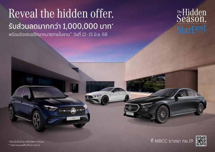 batch_Mercedes-Benz_StarFest-2025_KV StarFest 2025 “The Hidden Season” พบกับดีลสุดพิเศษจาก Mercedes-Benz ในเดือนมิถุนายนนี้