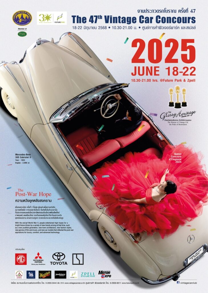 batch_VCCT2025-2-729x1024 เริ่มแล้ว “งานประกวดรถโบราณ ครั้งที่ 47” อวดโฉมรถสุดวินเทจ ฉลอง 30 ปี ฟิวเจอร์พาร์ค