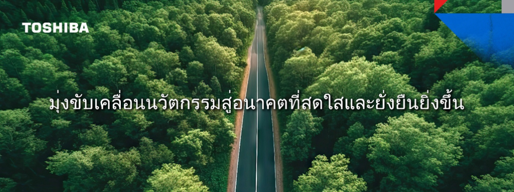 ภาพประกอบข่าวโตชิบาขนทัพแบตเตอรี่ลิเทียมไอออน-SCiB™-ในงาน-ASEW-2025-1 Toshiba ขนทัพแบตเตอรี่ SCiB พร้อมชมในงาน ASIA Sustainable Energy Week 2025