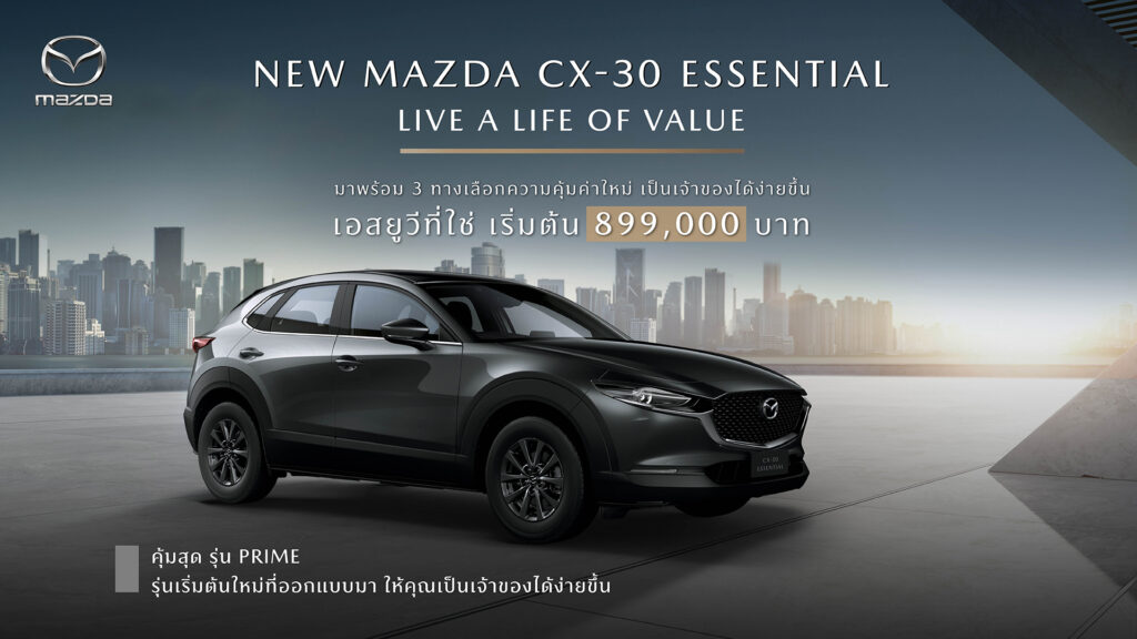 AW_KV_CX-30_Essential_2-1024x576 NEW MAZDA CX-30 ESSENTIAL จัดสรรอุปกรณ์ใหม่ เพิ่มรุ่นเริ่มต้น ปรับไลน์อัพใหม่