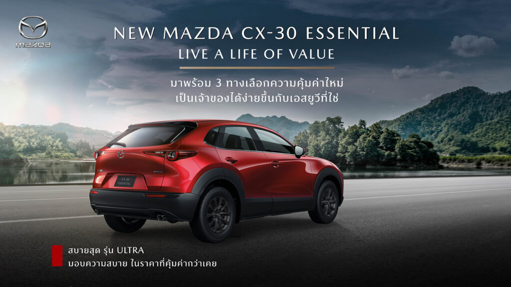 AW_KV_CX-30_Essential_3-1024x576 NEW MAZDA CX-30 ESSENTIAL จัดสรรอุปกรณ์ใหม่ เพิ่มรุ่นเริ่มต้น ปรับไลน์อัพใหม่