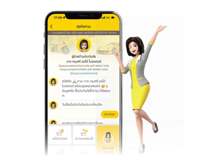 batch_05-คานะ-KANA-ผู้ช่วยออนไลน์ด้านประกันภัย กรุงศรี ออโต้ โบรคเกอร์ รุกกลยุทธ์ Convergence of Choices  ซื้อประกันไม่ใช่เรื่องยาก เมื่อทุกช่องทางเชื่อมต่อกัน