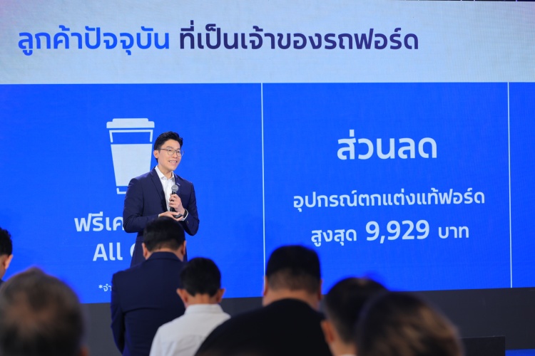 batch_Ford-29th-Anniversary-Growing-Together-3 Ford ประเทศไทย ฉลอง 29 ปี ส่งมอบแคมเปญพิเศษแทนคำขอบคุณแก่ลูกค้าทั่วไทย