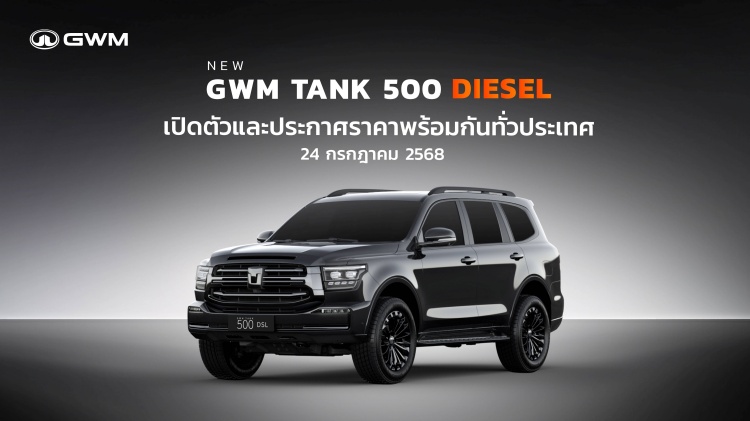 batch_KV NEW GWM TANK 500 DIESEL เตรียมประกาศราคารถยนต์ PPV ระดับพรีเมียม 24 กรกฎาคมนี้!