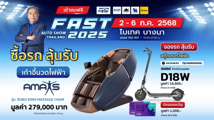 batch_Key-visual_FAST25_03 ส่องโปรเด็ดกลางปี “ฟาสต์ ออโต โชว์ 2025” รถใหม่-รถยนต์ใช้แล้วจัดเต็มคุ้มทุกดีล