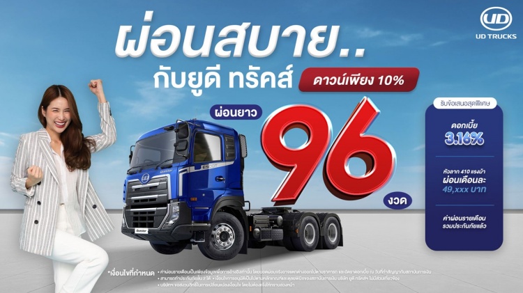 batch_Slide31 UD Trucks ร่วมฉลองครบรอบ 90 ปี เดินหน้าเสริมแกร่งเครือข่ายตลาดรถบรรทุกของไทย