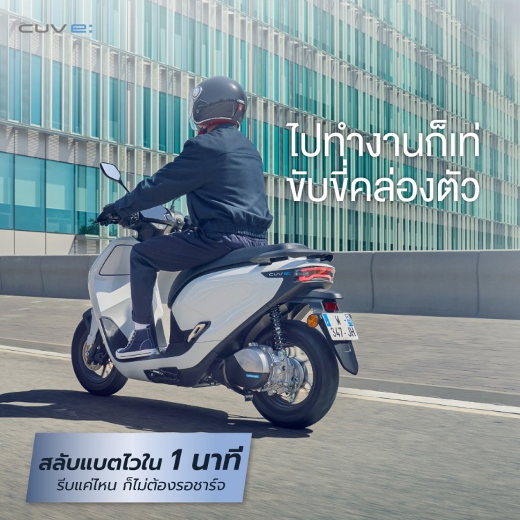 batch_Thai-Honda-CUV-e-Content-002 "New Honda CUV e:" Smart Ride, Future Ready พร้อมให้บริการเช่าใช้งานอย่างใกล้ชิดได้แล้ววันนี้