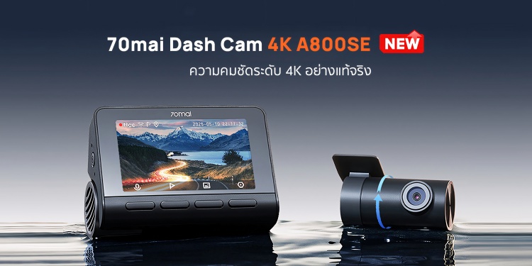 batch_70mai-4K-A800SE 70mai เปิดตัว 4K A800SE มาตรฐานใหม่ของกล้องติดรถยนต์ความคมชัดระดับ 4K