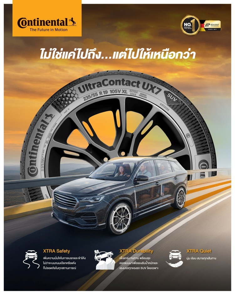 batch_Continental_UltraContact-UX7_4 Continental เปิดตัวยางสำหรับรถเอสยูวีโดยเฉพาะ พร้อมตอบโจทย์ไลฟ์สไตล์การเดินทางของคนรุ่นใหม่
