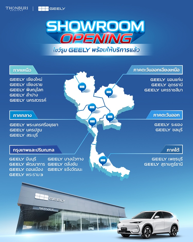 batch_GEELY_Showroom-opening_01 GEELY ขยายเครือข่ายโชว์รูม ตั้งเป้าครบ 30 แห่ง พร้อมขยายแคมเปญ “The Ultimate Deal” ถึง 31 ส.ค. นี้