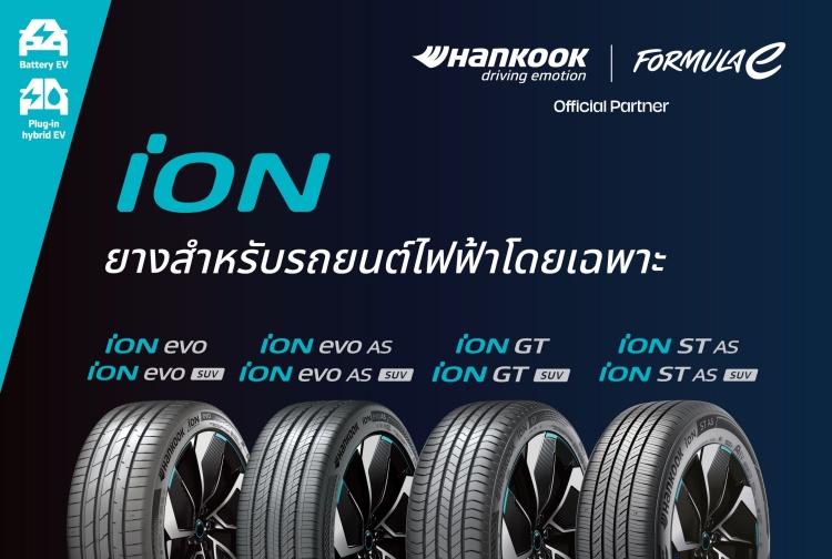 batch_HK-iON_3 Hankook Tire ได้รับเลือกให้เป็นแบรนด์ยางมาตรฐานจากโรงงานสำหรับ Porsche Macan EV