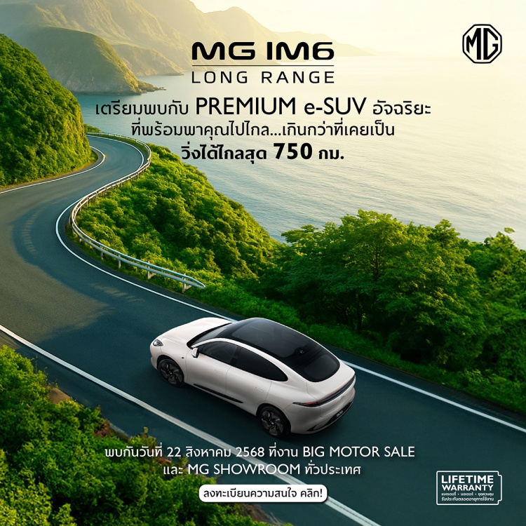 batch_MG-IM6-Long-Range-Teaser NEW MG IM6 LONG RANGE ยกระดับให้วิ่งไกลถึง 750 กิโลเมตร พบกัน 22 สิงหาคมนี้