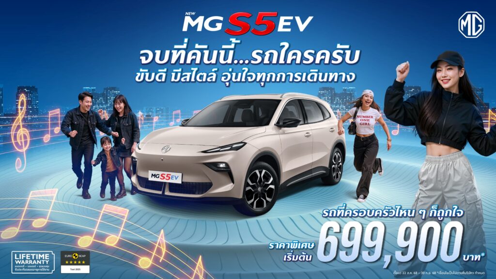 batch_MG_NEW-MG-S5-EV-WHOSE-CAR-MUSIC_Master-1024x576 NEW MG S5 EV เปิดตัวเพลย์ลิสต์เพลง “รถใครครับ?” พร้อมเสิร์ฟ 3 เวอร์ชัน