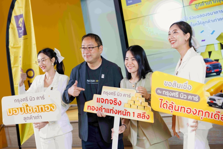 batch_03-Krungsri-New-Car-Welcome-Back ‘Welcome Back กรุงศรี นิวคาร์ มอบทอง รวมมูลค่า 1 ล้านบาท’ แจกจริง! แจกทองทั่วไทย