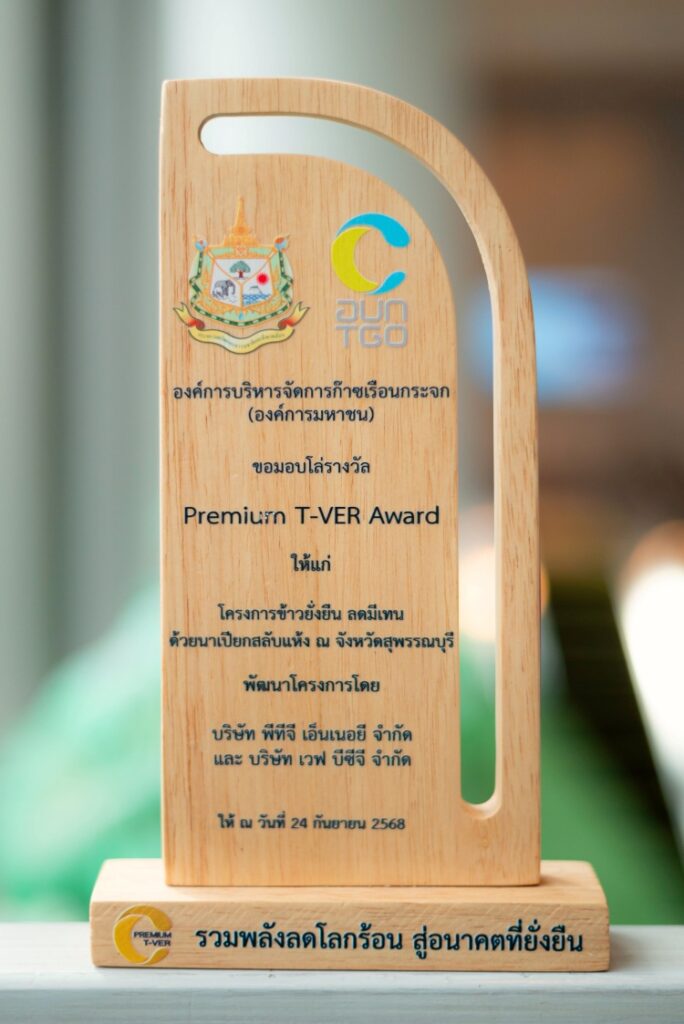 batch_04.-รางวัล-Premium-T-VER-Aword-684x1024 PTG คว้ารางวัล Premium T-VER Award