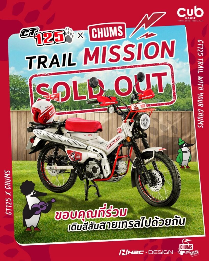 batch_Press-Release-CT125-CHUMS-Sold-Out-819x1024 ‘New Honda CT125 CHUMS Limited Edition’ สร้างกระแสตอบรับถล่มทลายในงาน Big Motor Sale 2025