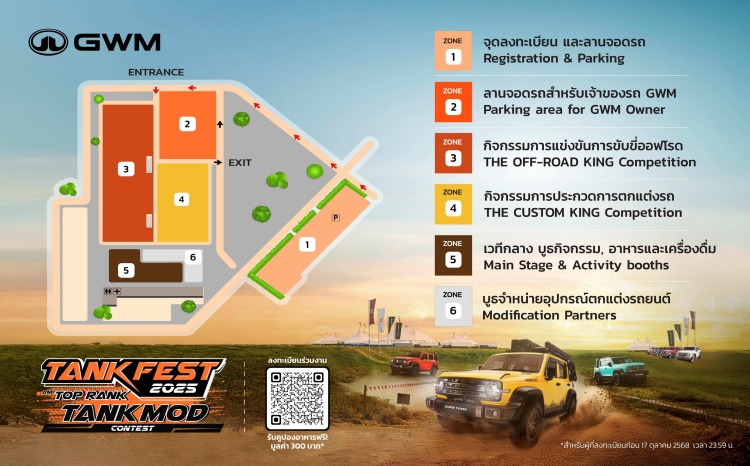 batch_003_Teaser-of-GWM-TANK-Festival TANK FEST 2025 and TOP RANK TANK MOD GWM จัดใหญ่รวมพลคนรัก TANK ในสไตล์เฟสติวัล 18 ตุลาคมนี้!