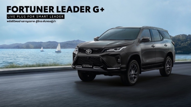 batch_Fortuner-Leader-G New Toyota Fortuner Leader G Plus อัปเกรดสเปคใหม่เสริมความหรู สะดวกสบาย ในราคาที่คุ้มค่า